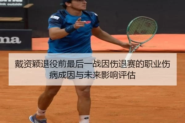 dai-zi-ying-tui-yi-qian-zui-hou-yi-zhan-yin-shang-tui-sai-de-zhi-ye-shang-bing-cheng-yin-yu-wei-lai-ying-xiang-ping-gu-2-516.jpg