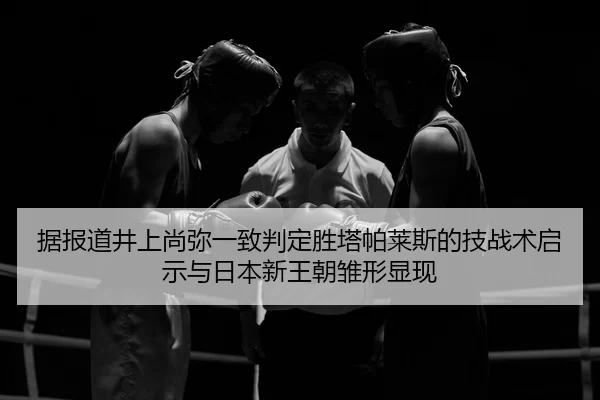 ju-bao-dao-jing-shang-shang-mi-yi-zhi-pan-ding-sheng-ta-pa-lai-si-de-ji-zhan-shu-qi-shi-yu-ri-ben-xin-wang-chao-chu-2-309.jpg